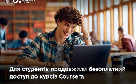 coursera для украинцев